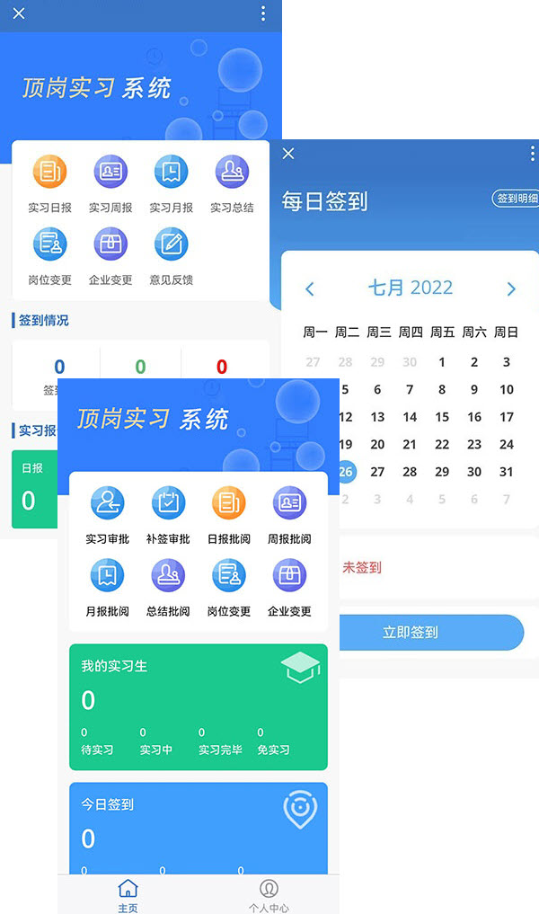 學生實習打卡記錄場景