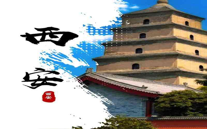 西安 西安