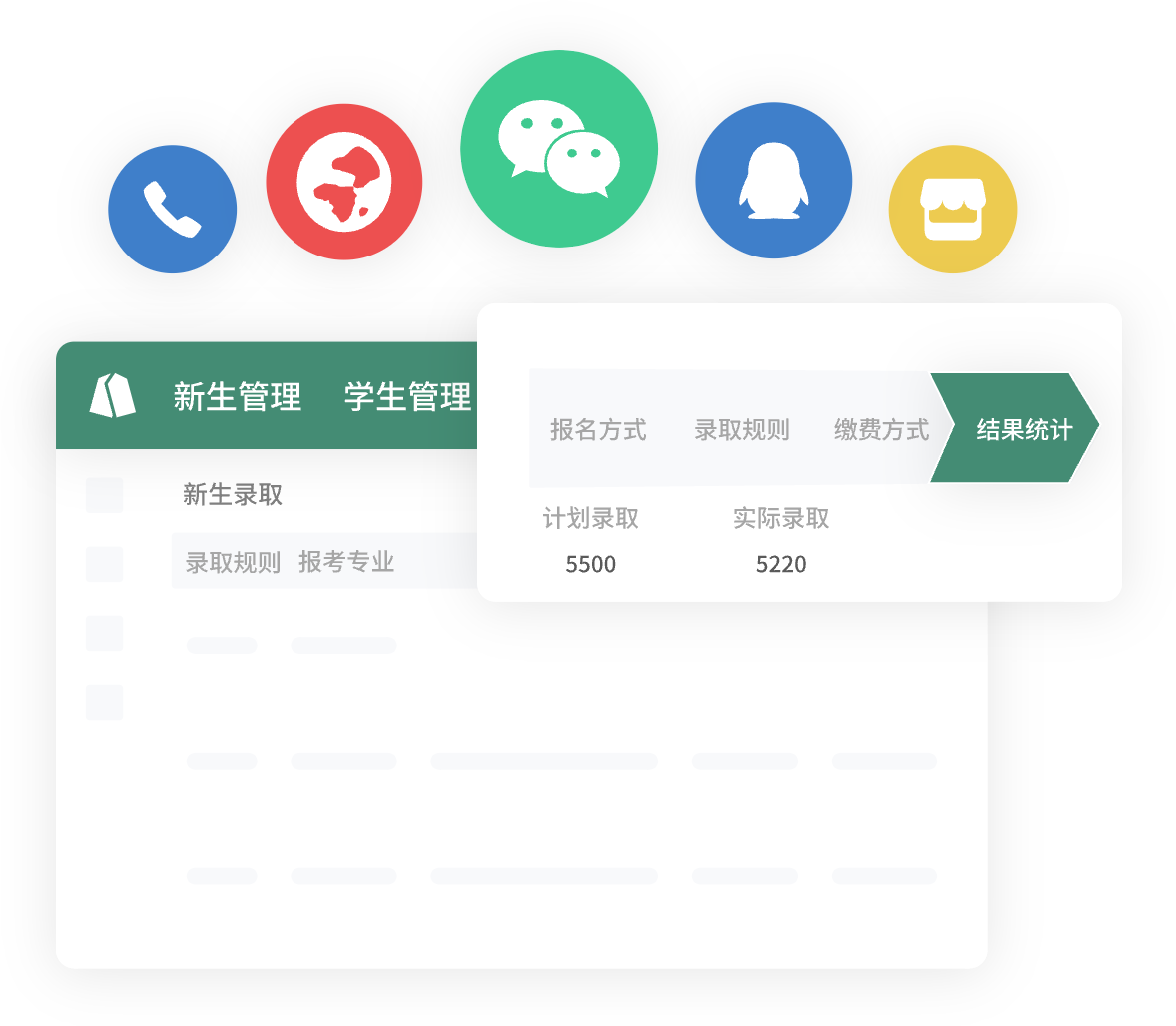 招生管理 招生管理