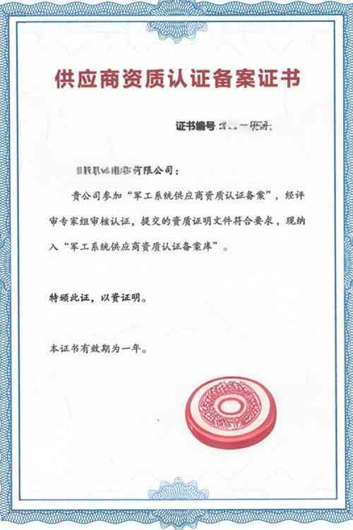 供應商資質審查