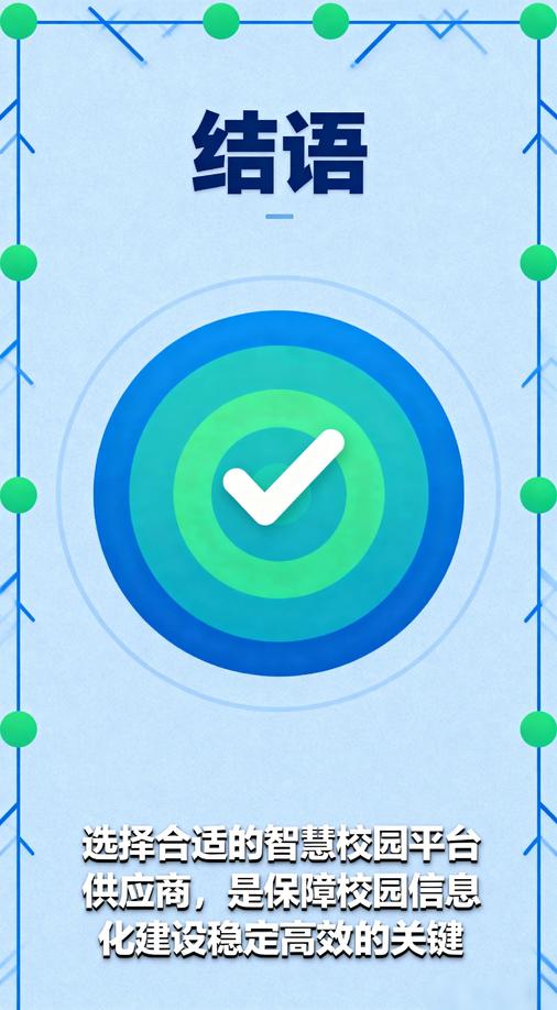 智慧校園供應(yīng)商選擇 智慧校園供應(yīng)商選擇