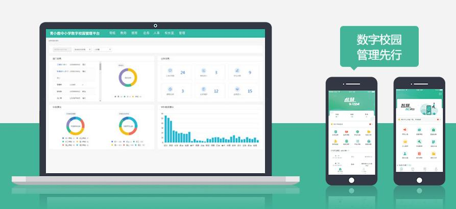 智慧校園 智慧校園