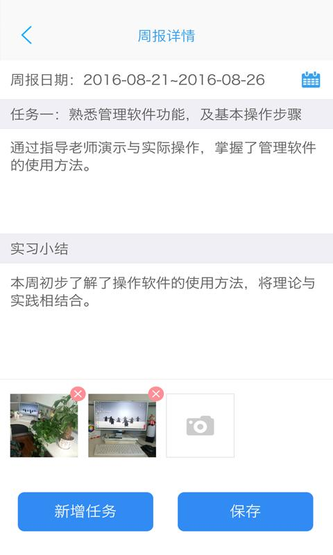 實習管理平臺截圖