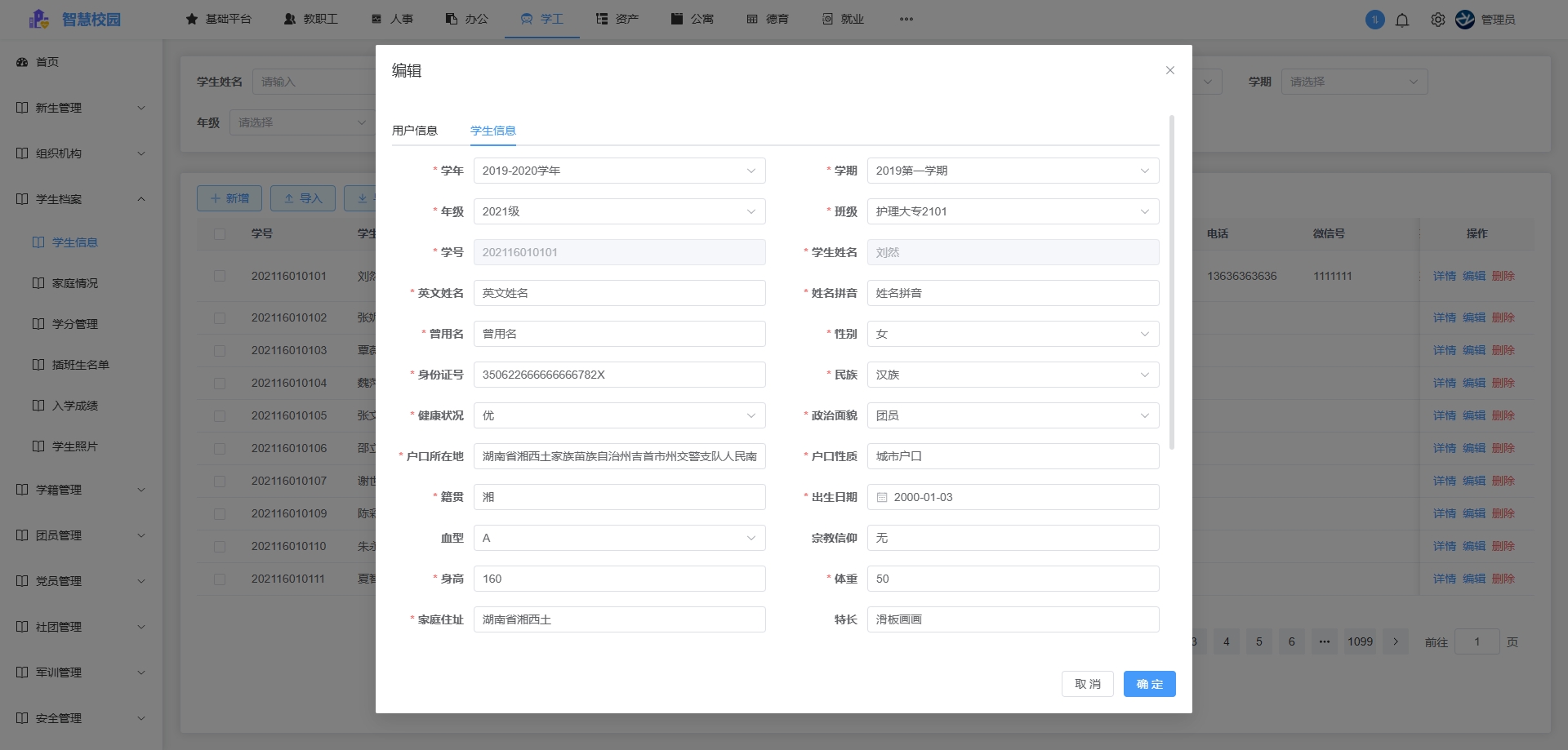 學工信息化錄入 學工信息化錄入
