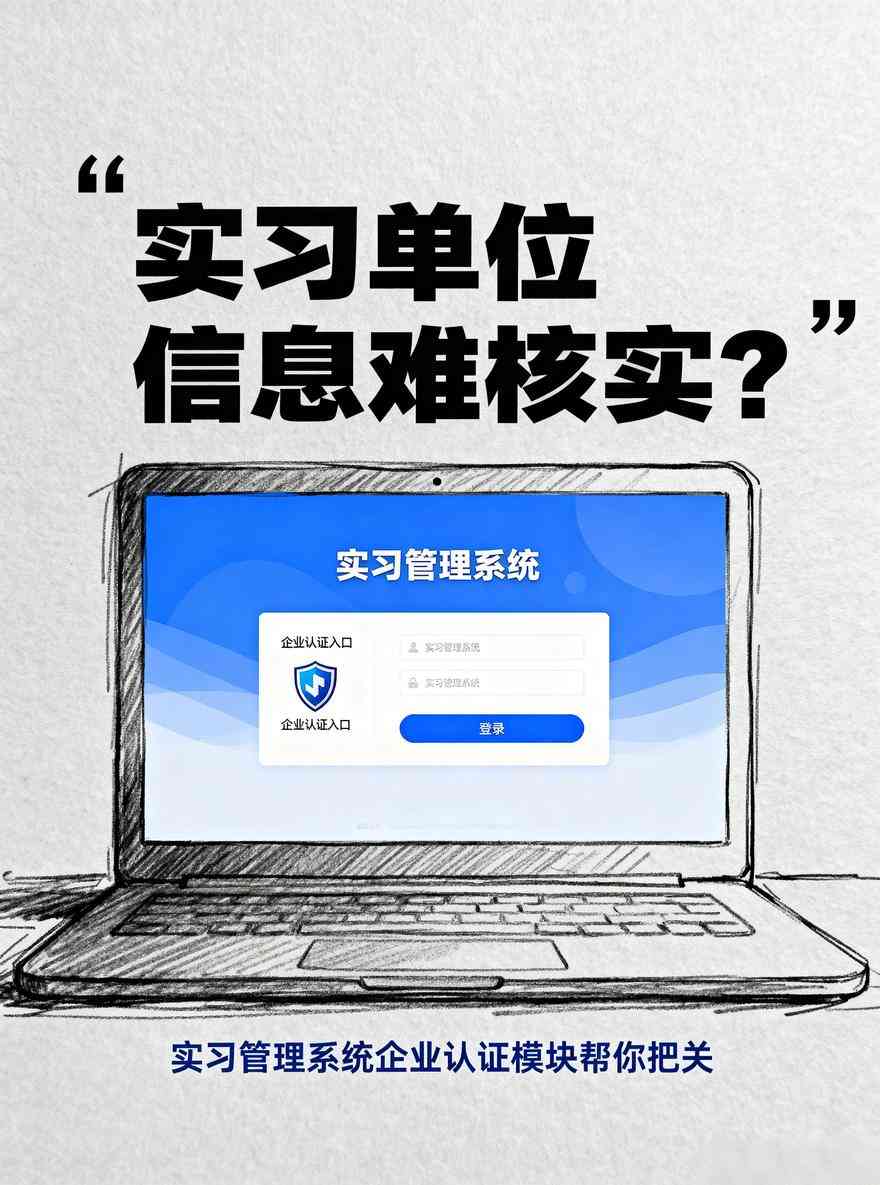 實(shí)習(xí)系統(tǒng)登錄