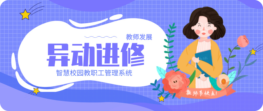 異動(dòng)進(jìn)修.jpg 異動(dòng)進(jìn)修.jpg