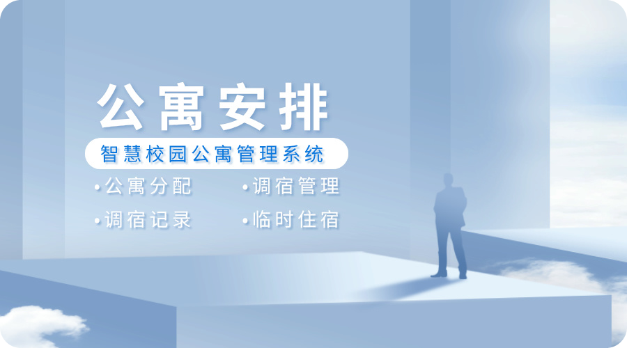 公寓安排.jpg 公寓安排.jpg