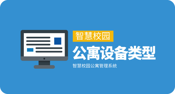 公寓設備類型.jpg 公寓設備類型.jpg