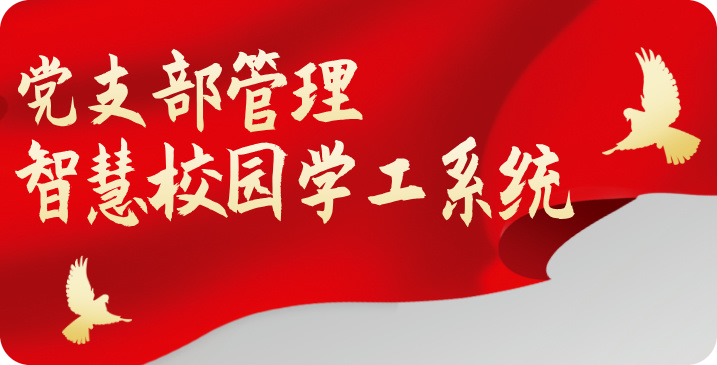 黨支部管理.jpg 黨支部管理.jpg