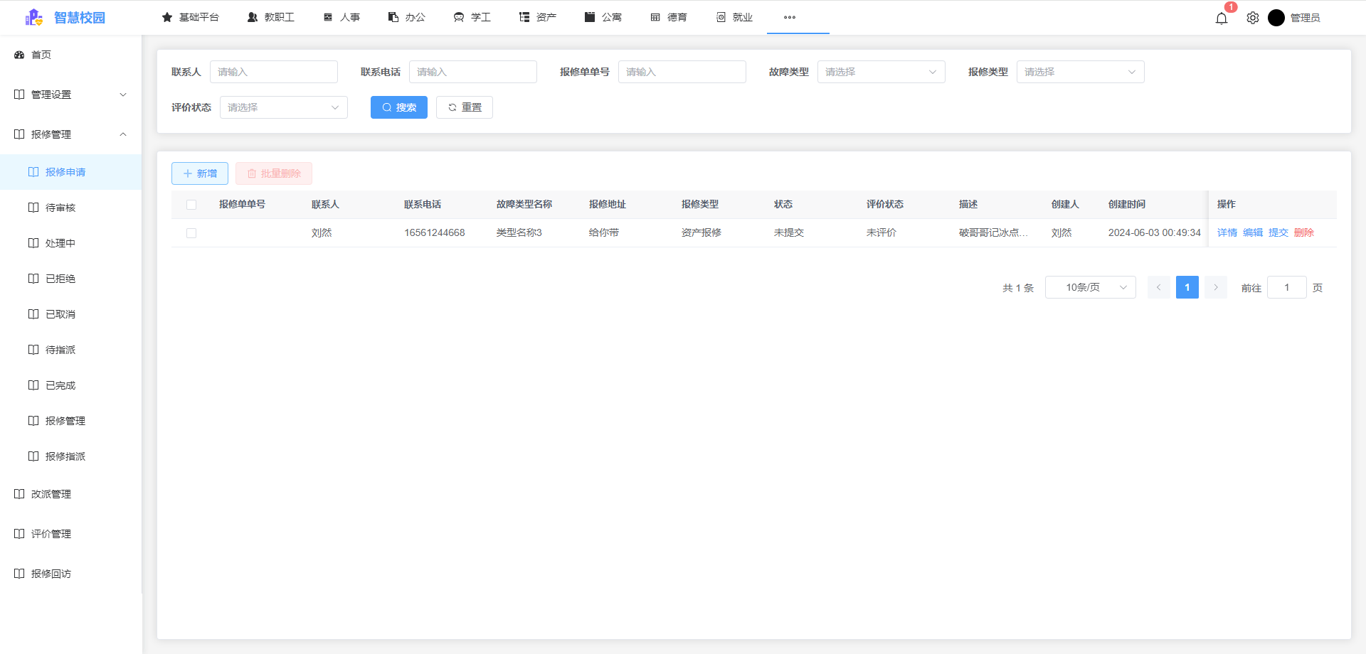 智能報修.png 智能報修.png