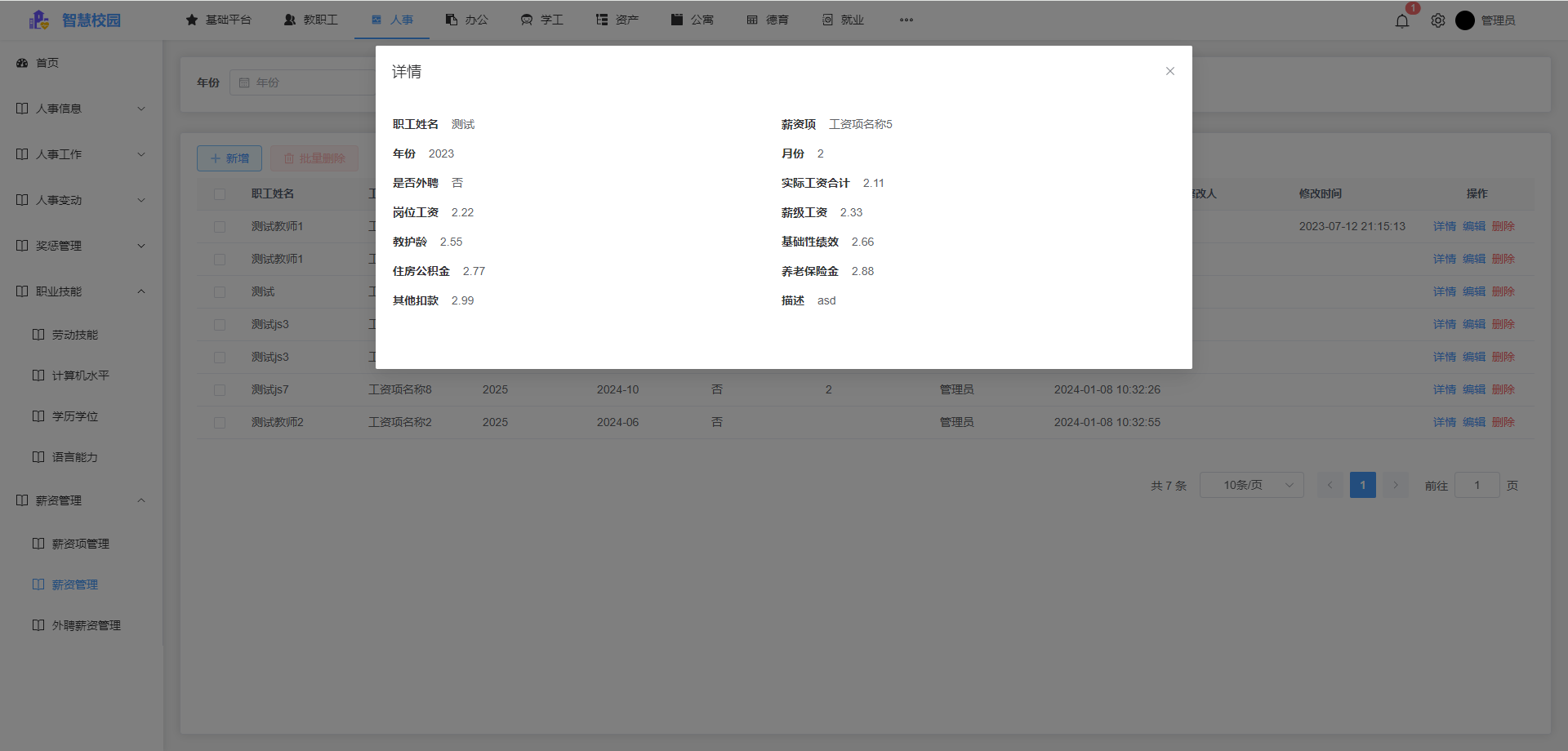 薪資管理.png 薪資管理.png