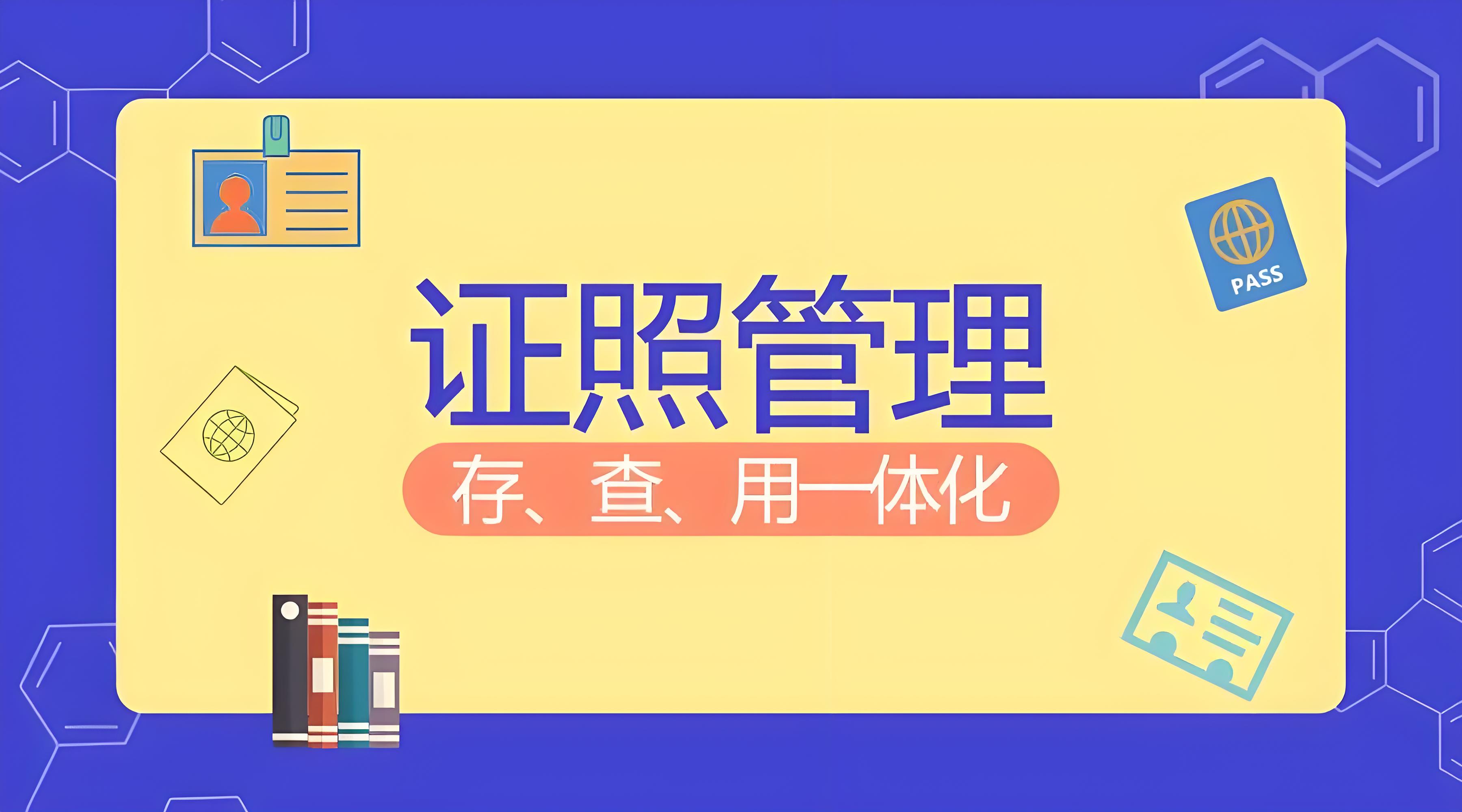 證照管理.jpg 證照管理.jpg