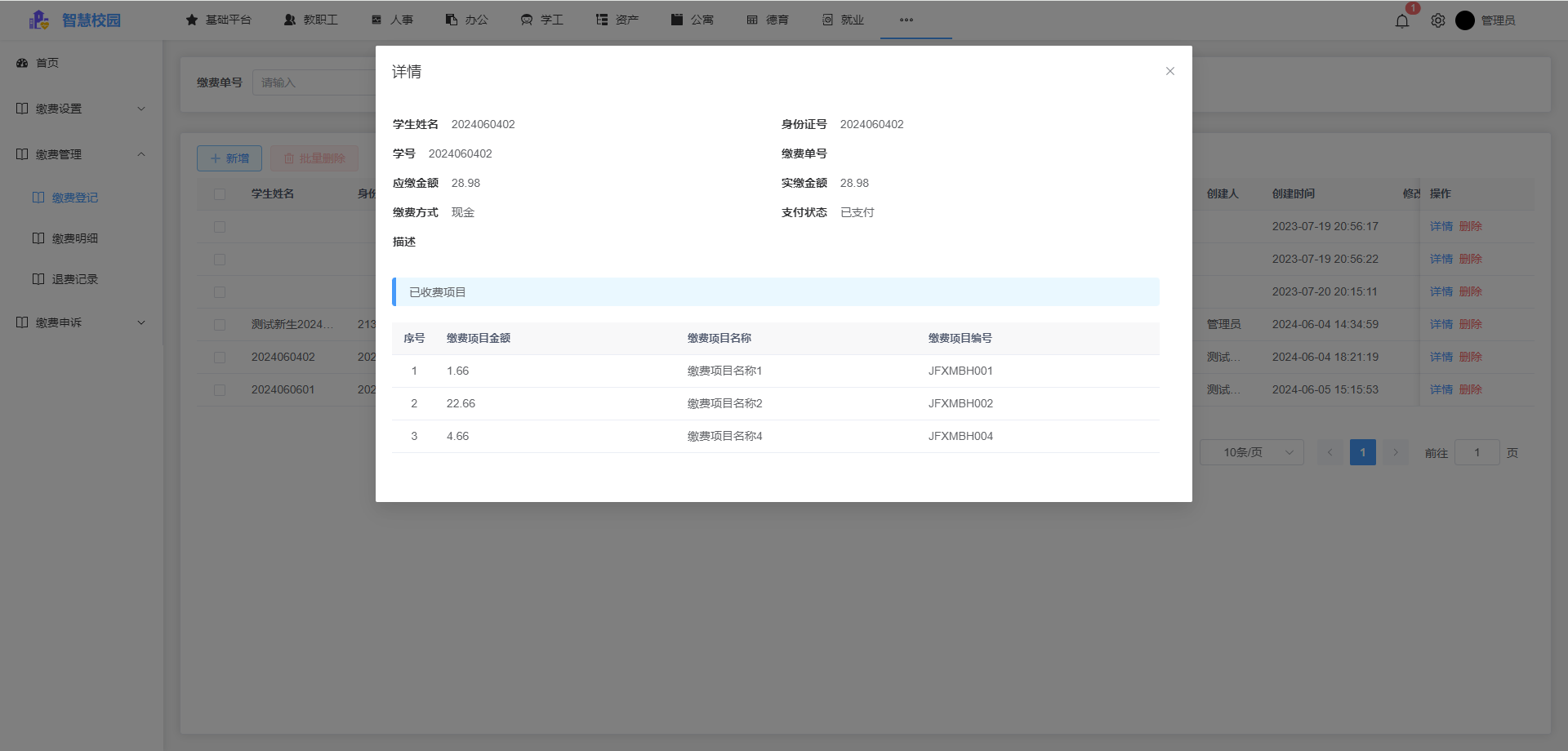 繳費項目.png 繳費項目.png