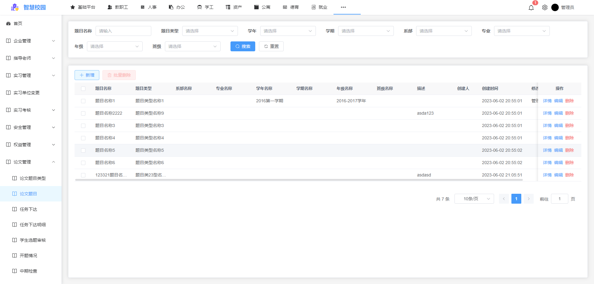 論文選題.png 論文選題.png