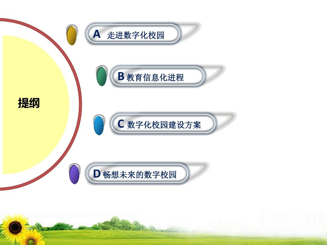 數字化校園060603.jpg 數字化校園060603.jpg