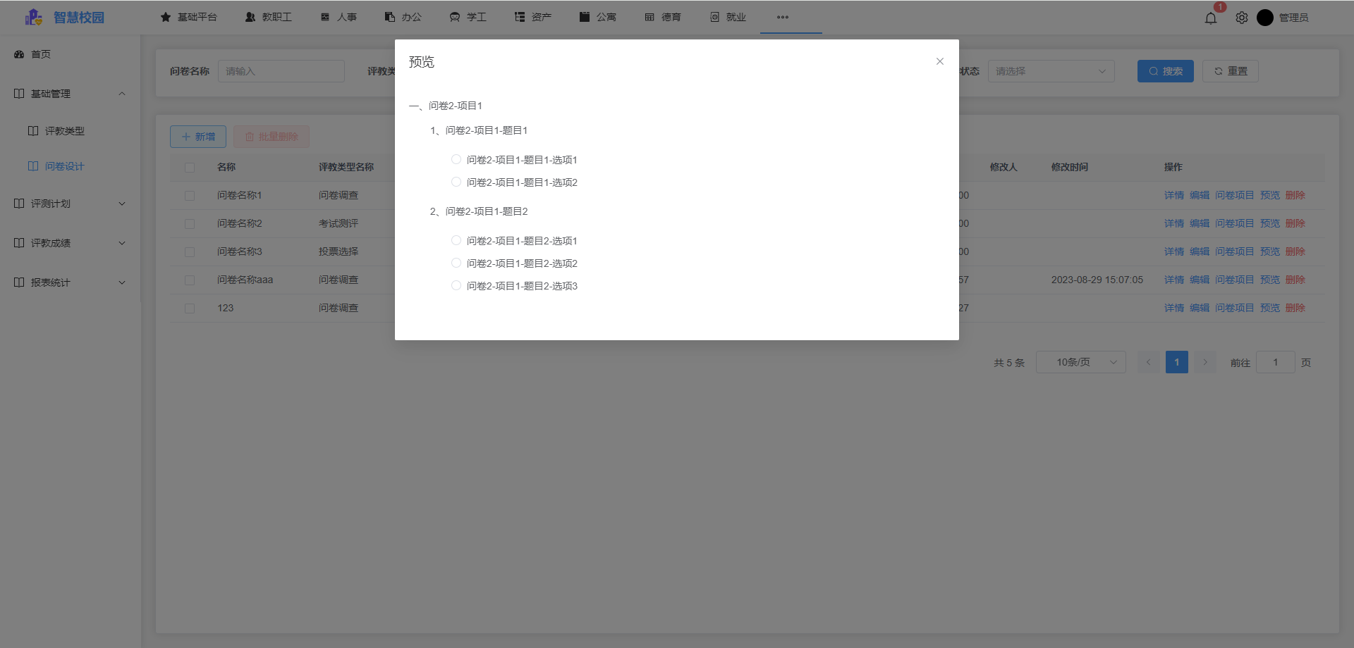 教師評(píng)測(cè).png 教師評(píng)測(cè).png