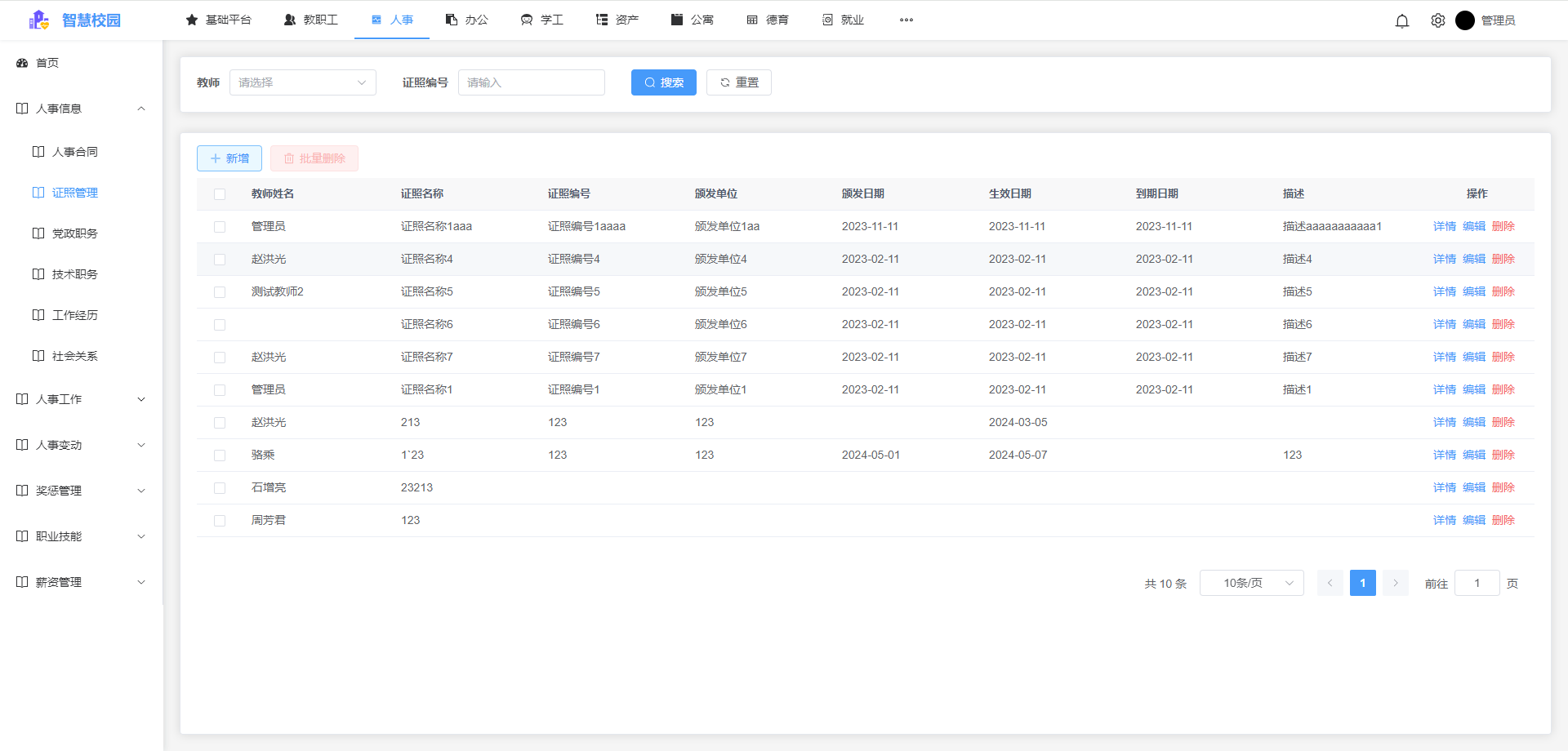 證件列表.png 證件列表.png