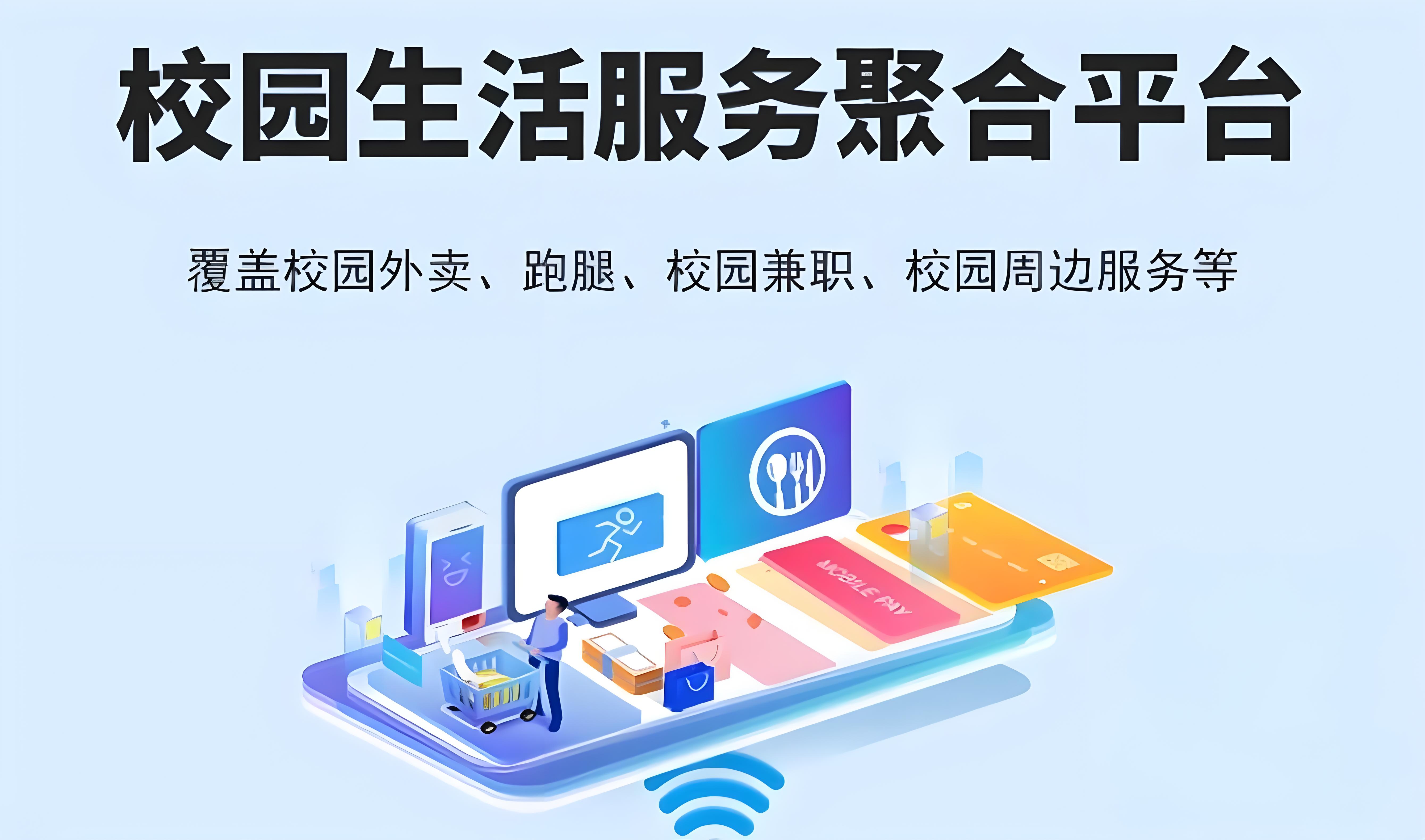 校園生活服務聚合平臺061723.jpg
