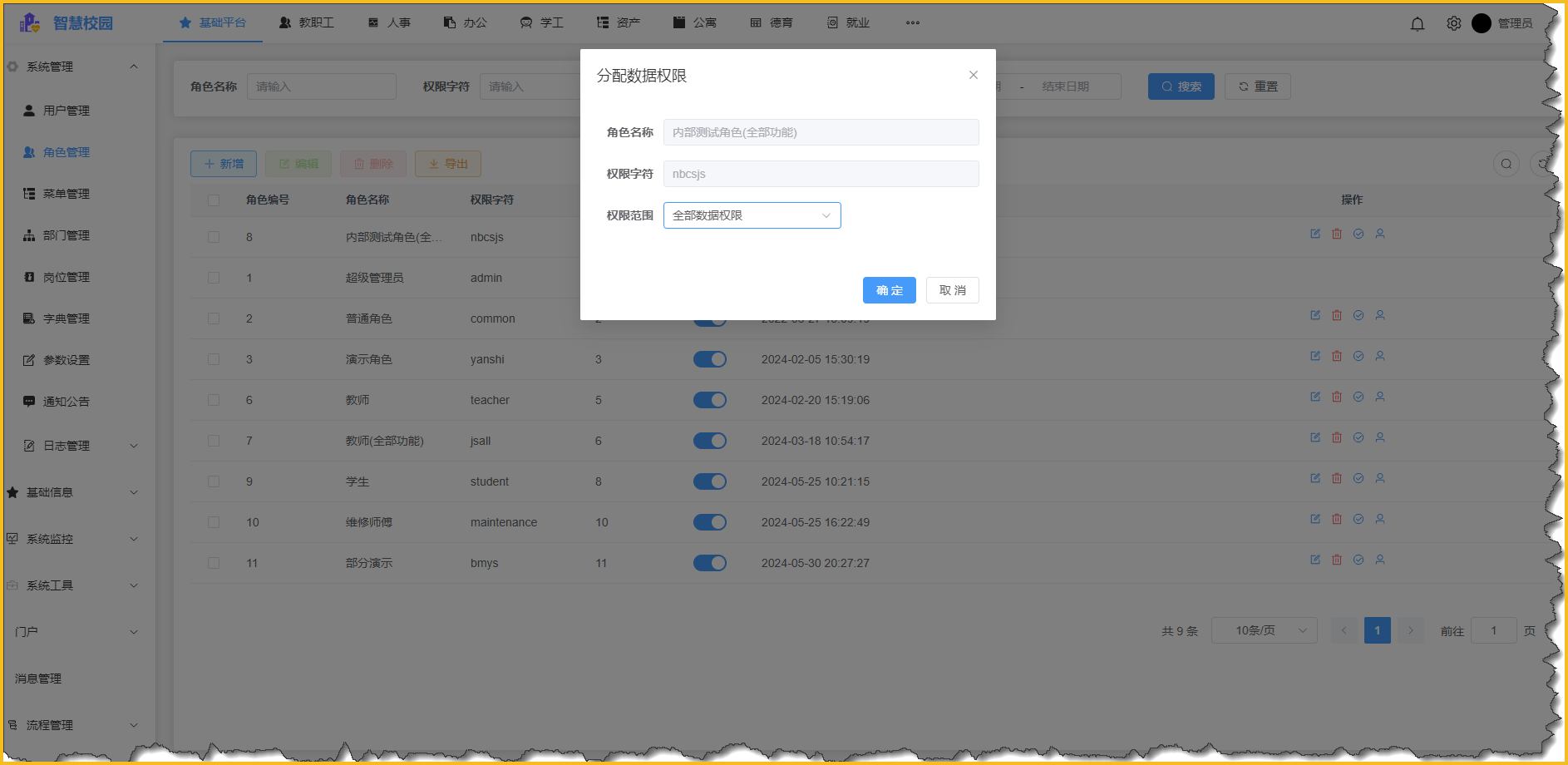 角色管理.png 角色管理.png