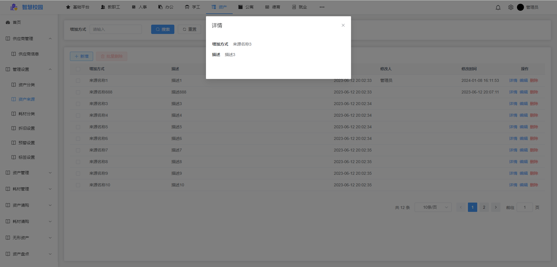 資產來源詳情.png 資產來源詳情.png