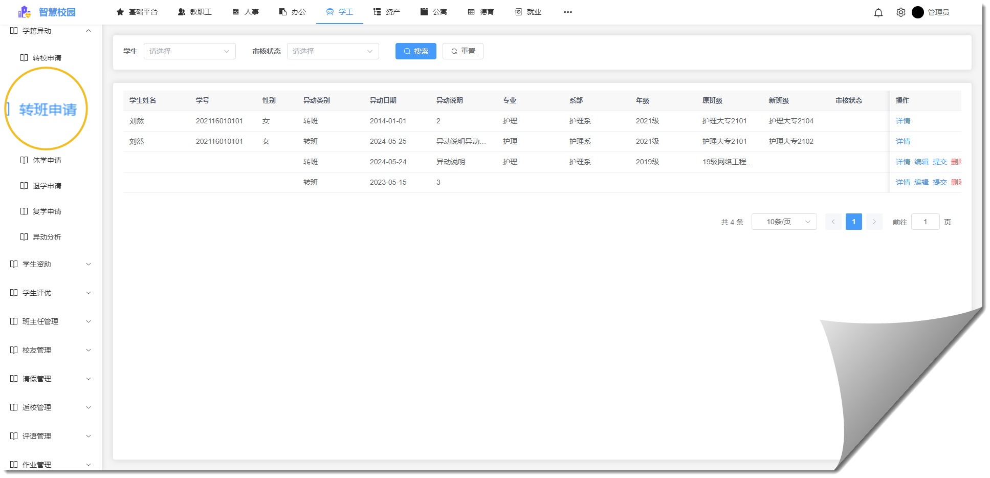 轉(zhuǎn)班申請.png 轉(zhuǎn)班申請.png