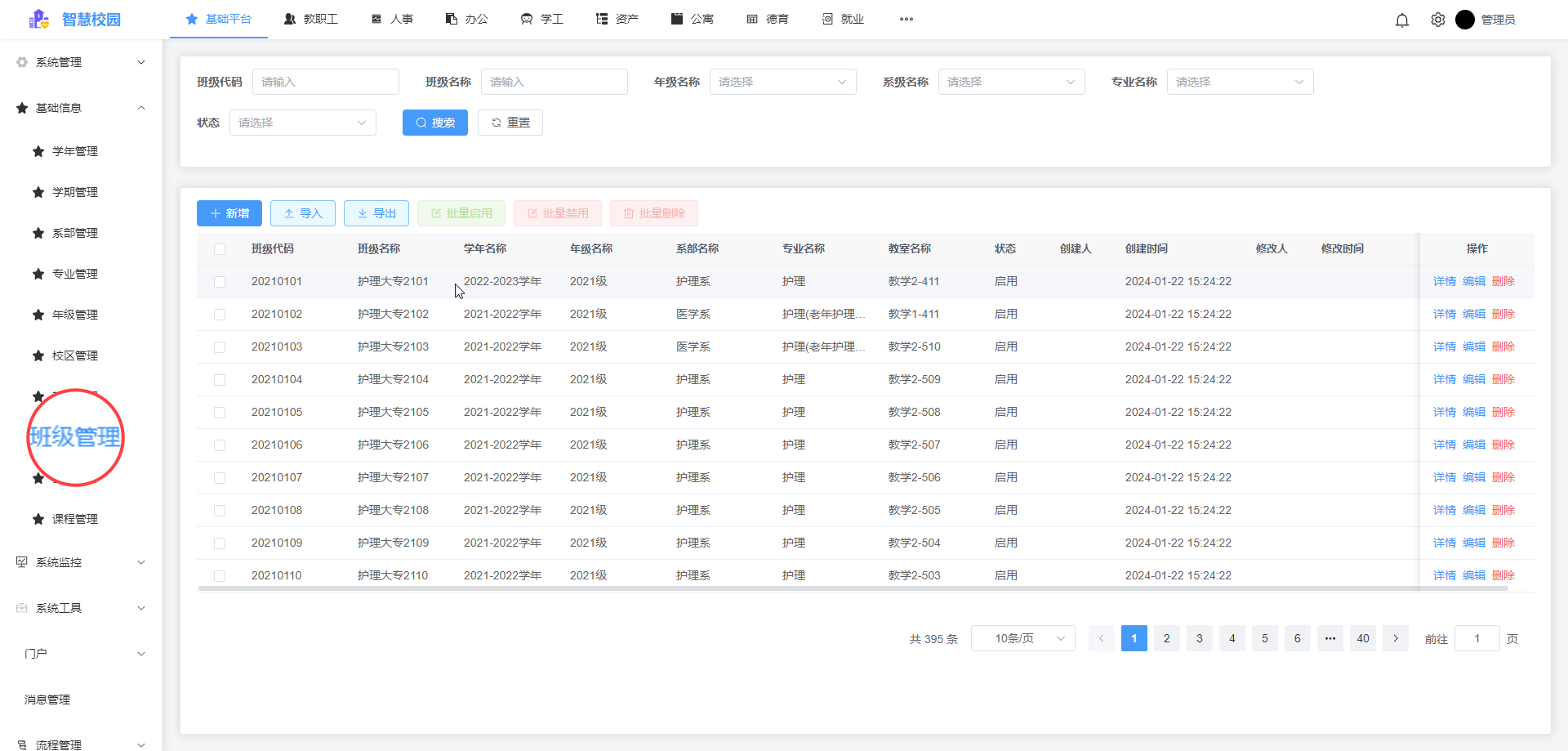 班級管理列表.png 班級管理列表.png