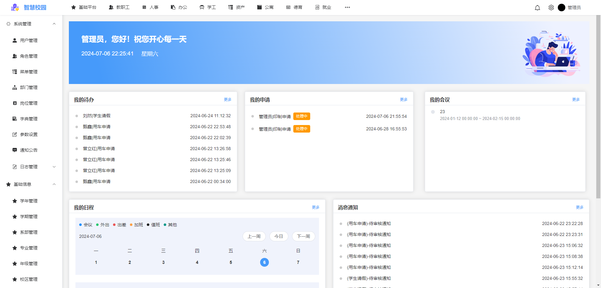 基礎平臺.png 基礎平臺.png