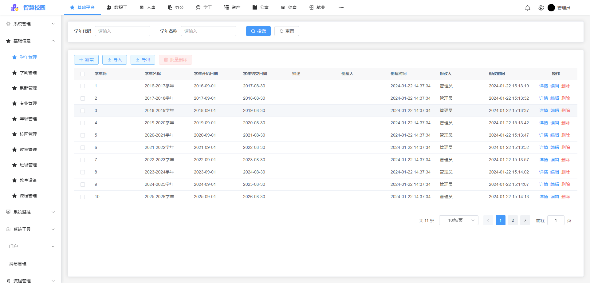 學年列表.png 學年列表.png