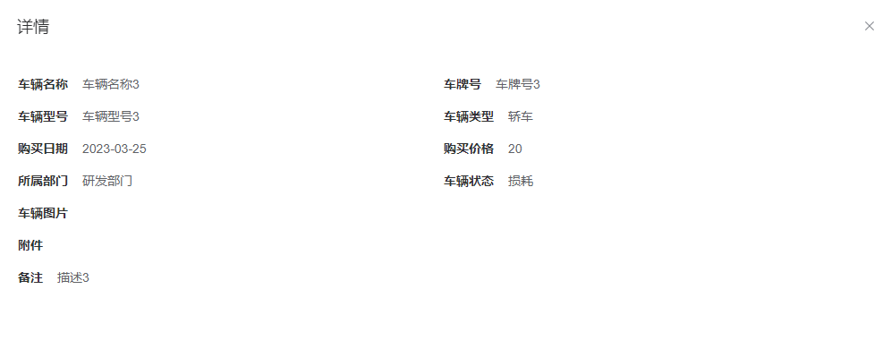 車輛信息.png 車輛信息.png