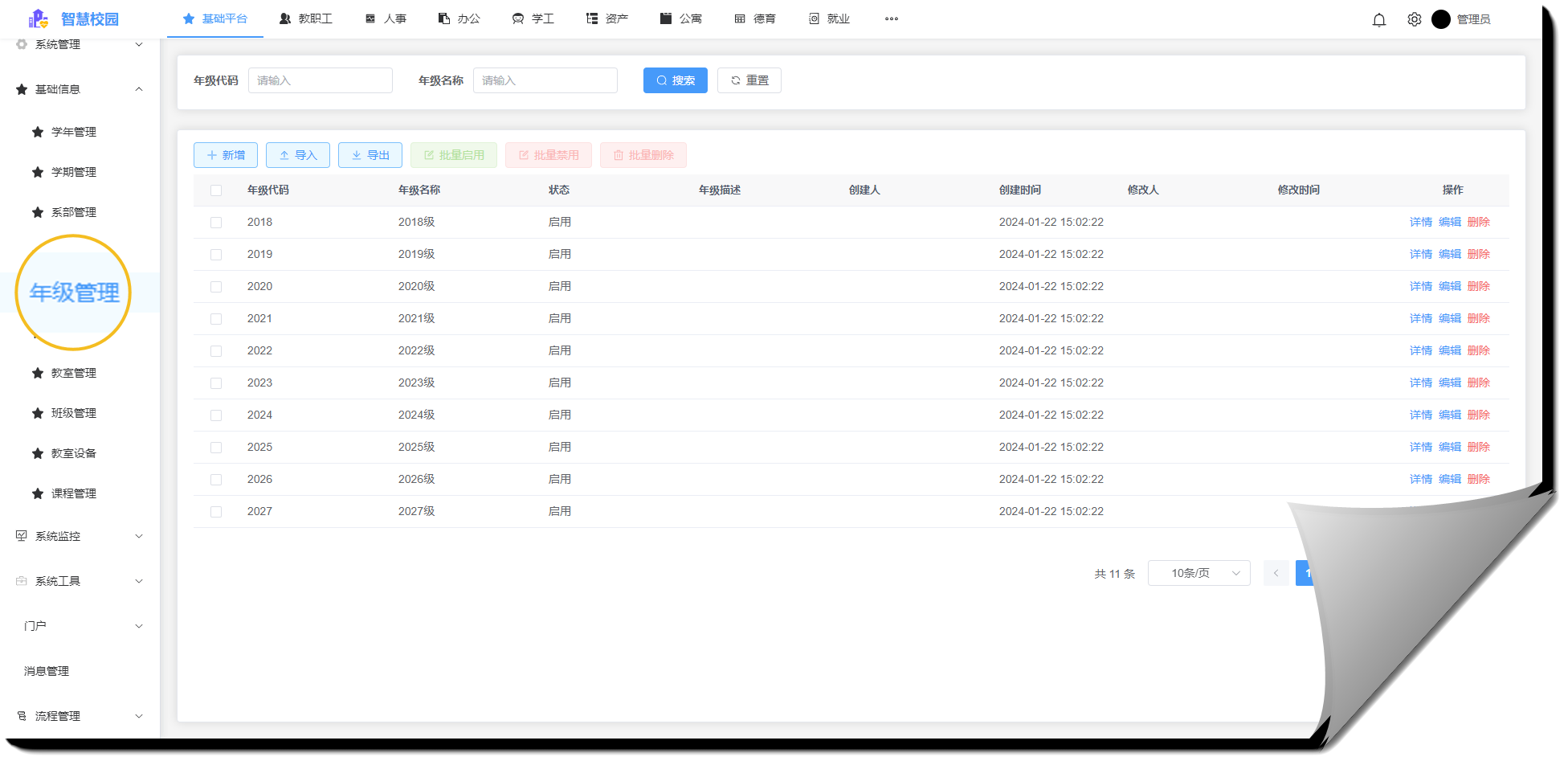 年級管理列表.png 年級管理列表.png