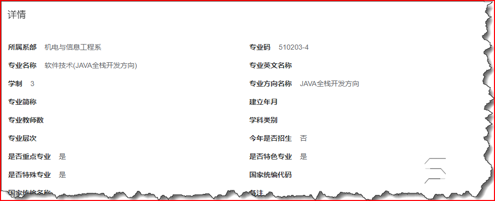 專業管理詳情.png 專業管理詳情.png