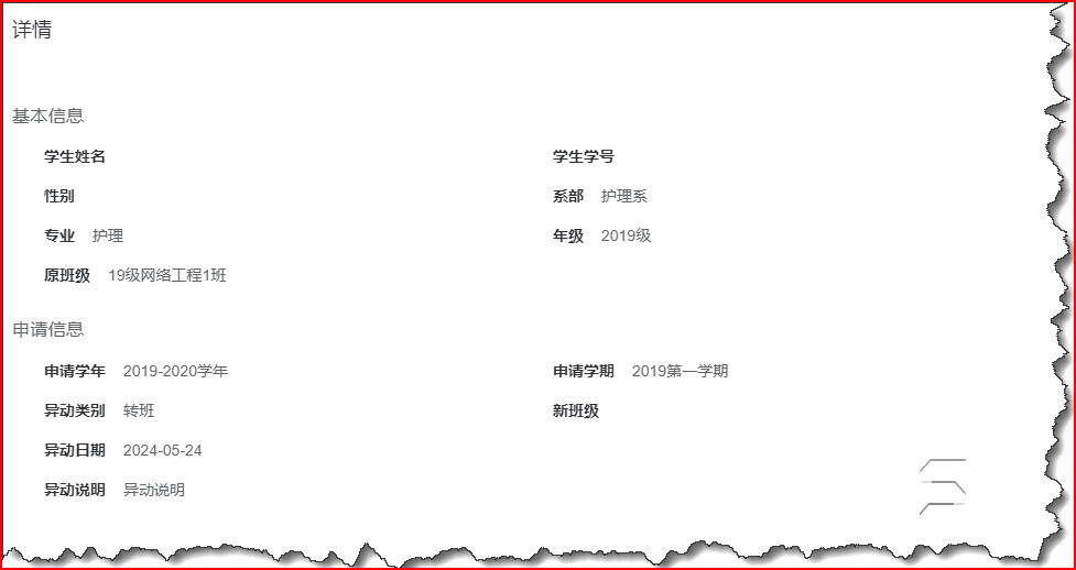 轉(zhuǎn)班申請詳情.png 轉(zhuǎn)班申請詳情.png