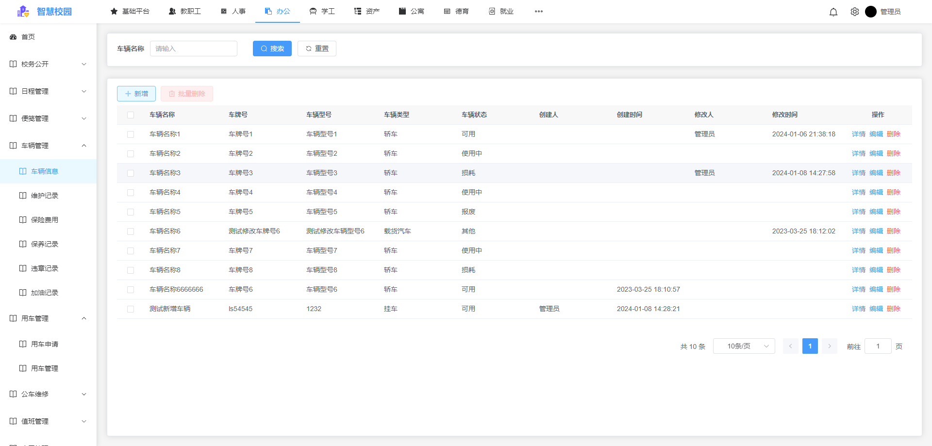 車輛列表.png 車輛列表.png