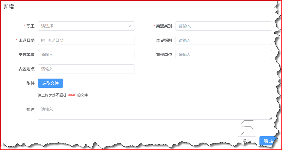 離退休申請.png 離退休申請.png