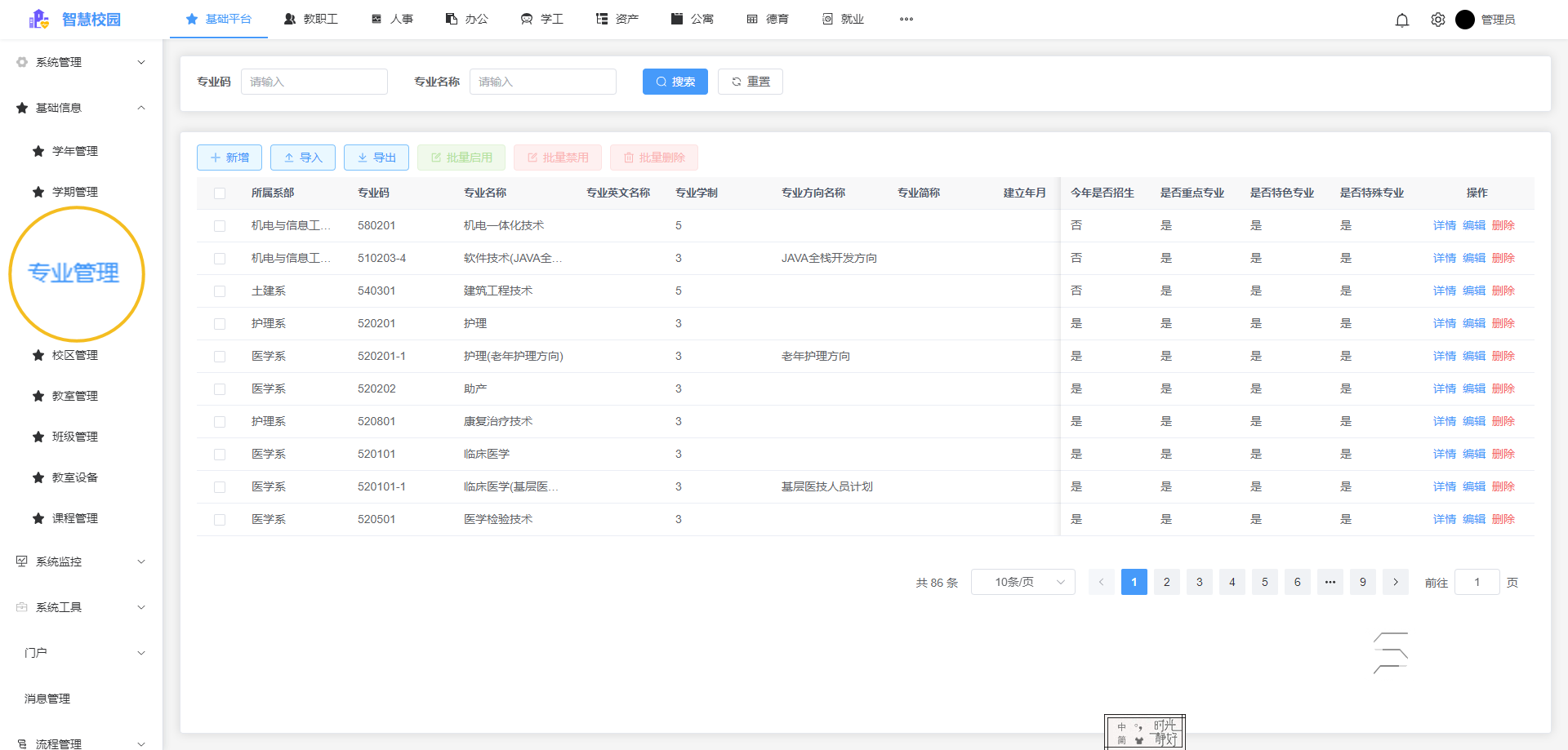 專業管理.png 專業管理.png