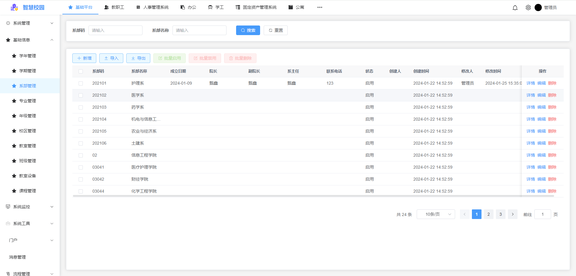 系部列表.png 系部列表.png