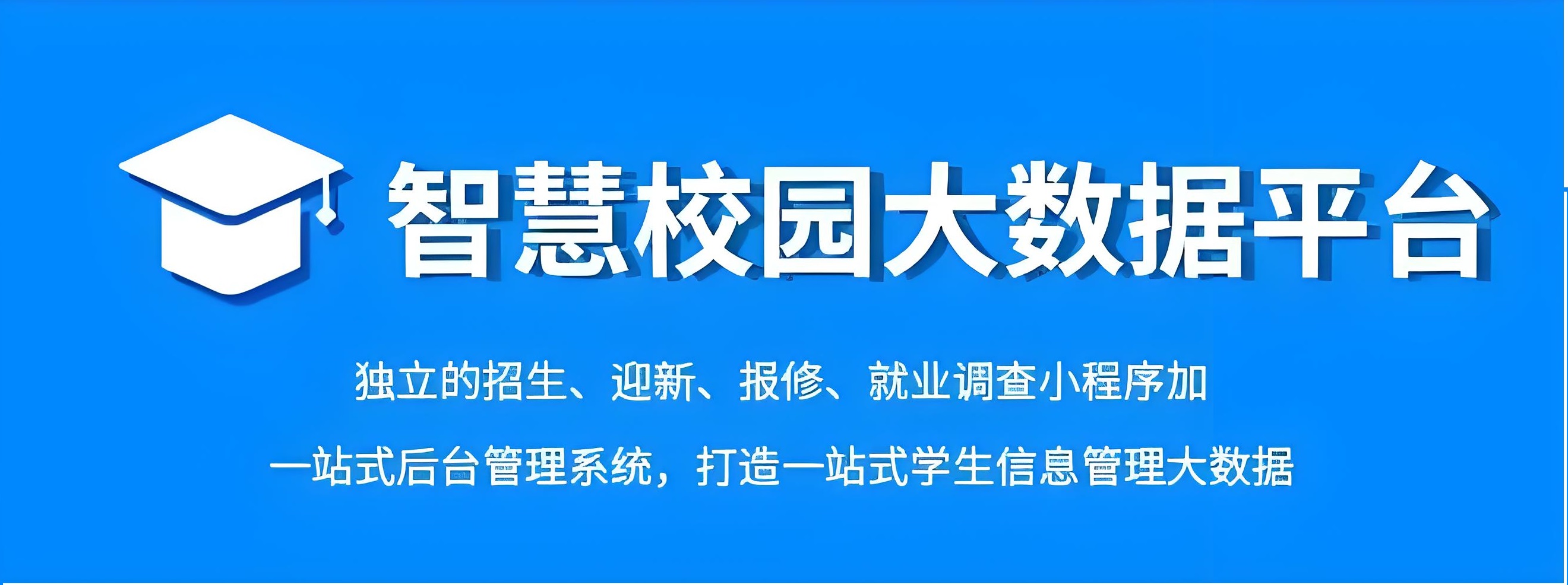 智慧校園大數據.jpg 智慧校園大數據.jpg