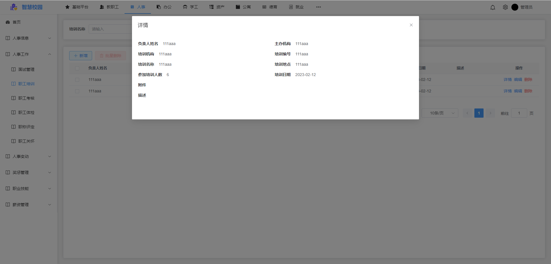 職工培訓管理.png 職工培訓管理.png