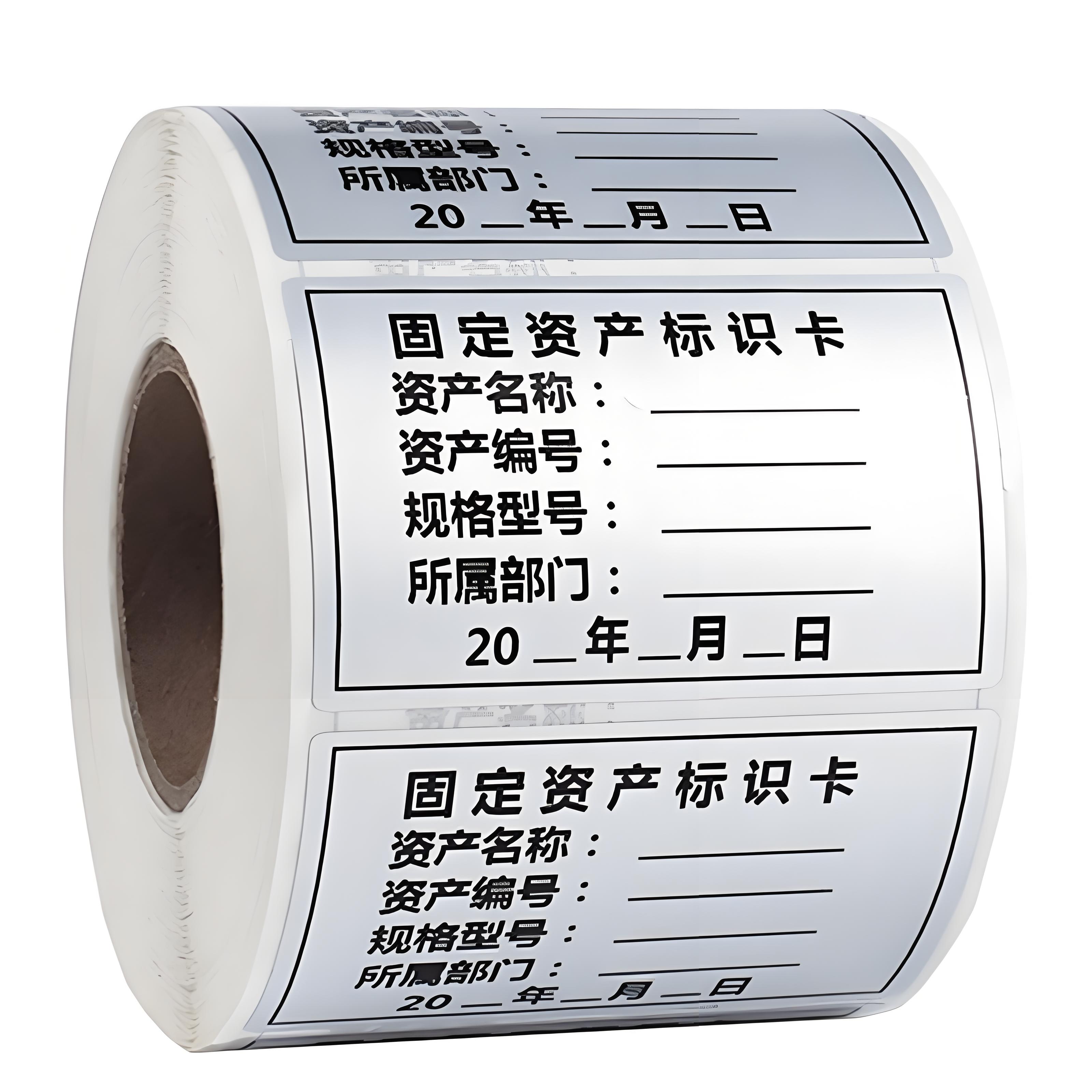 固定資產標簽.jpg