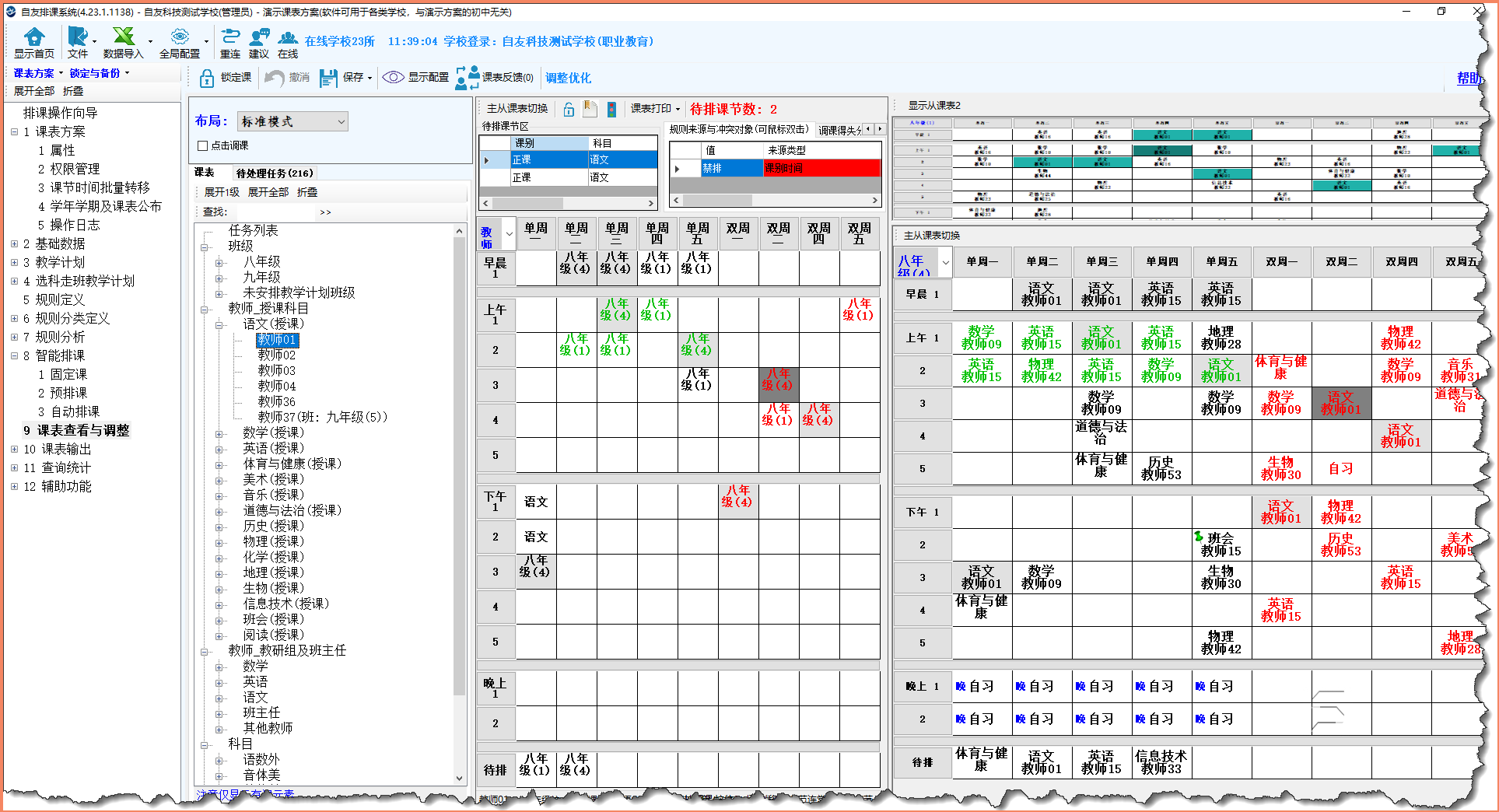 排課詳情.png 排課詳情.png