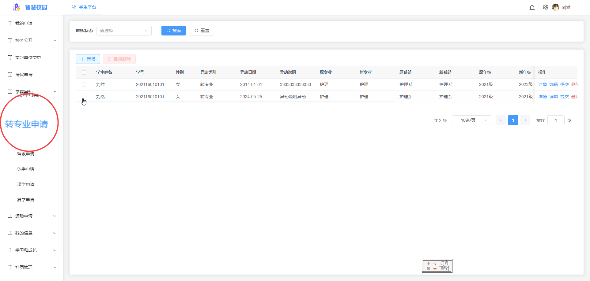 轉(zhuǎn)專業(yè)列表.png 轉(zhuǎn)專業(yè)列表.png