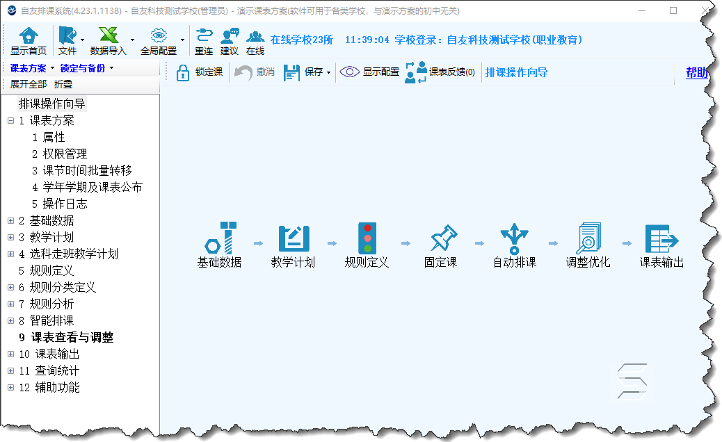 排課系統.png 排課系統.png