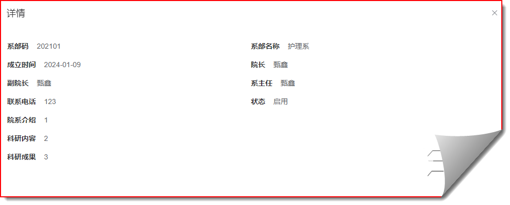 系部詳情.png 系部詳情.png