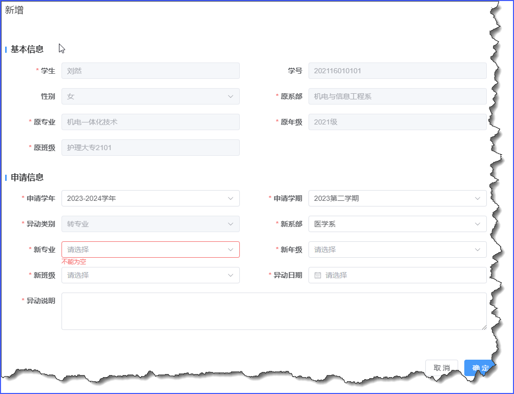 轉(zhuǎn)專業(yè)申請.png 轉(zhuǎn)專業(yè)申請.png