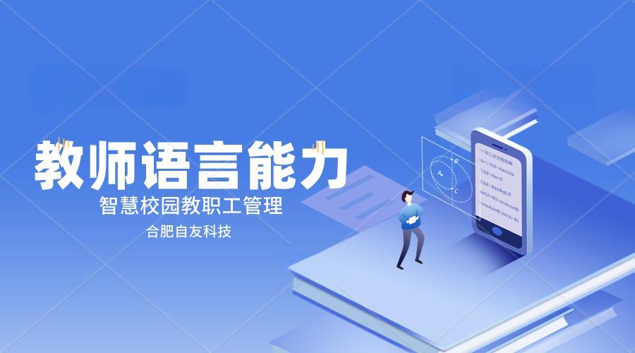 教師語言能力.jpeg 教師語言能力.jpeg