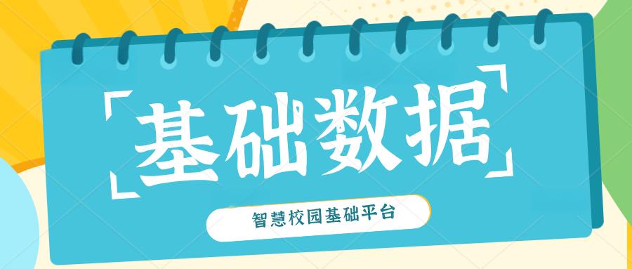 基礎數據.jpeg 基礎數據.jpeg