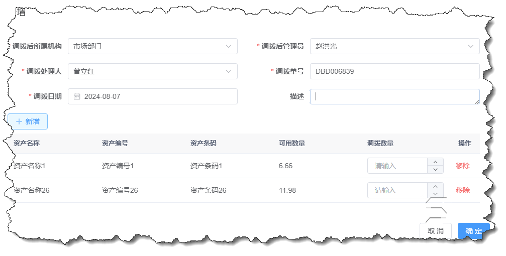 資產調撥.png 資產調撥.png