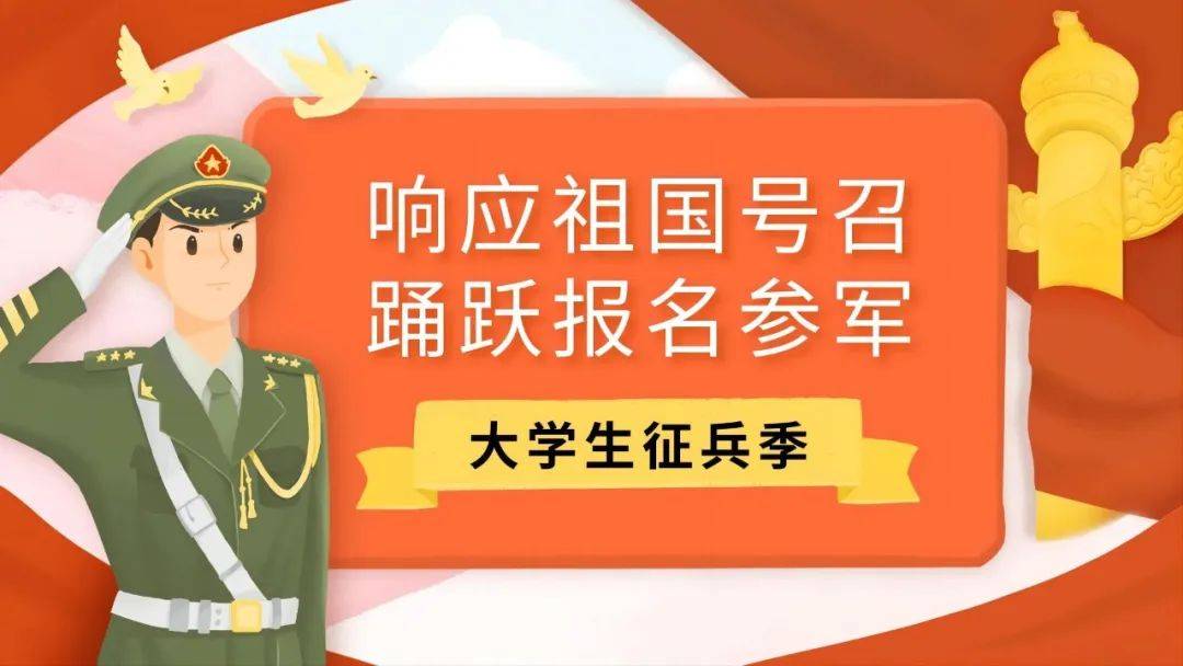 應(yīng)征入伍.jpeg 應(yīng)征入伍.jpeg