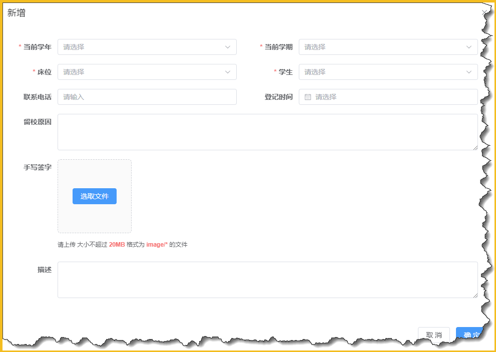 宿舍留校詳情.png 宿舍留校詳情.png