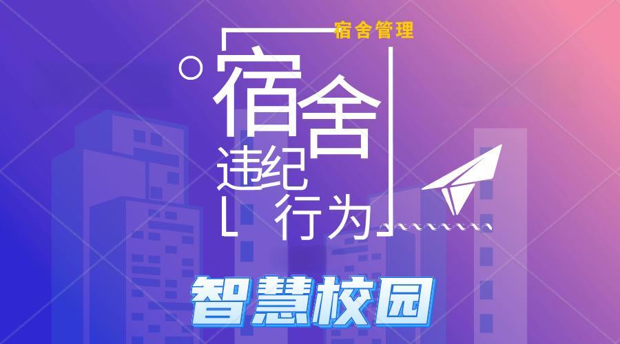 宿舍違紀(jì)行為.jpeg 宿舍違紀(jì)行為.jpeg